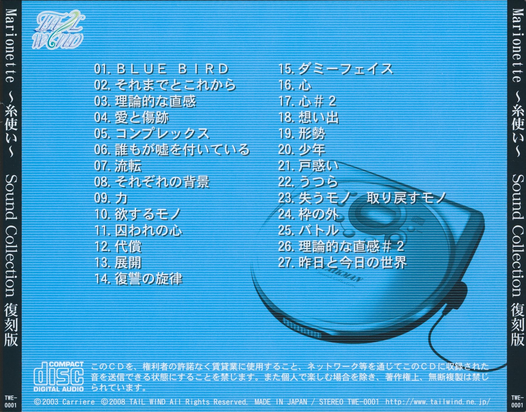 MARIONETTE ~Itotsukai~ Sound Collection Reprint (2008) MP3